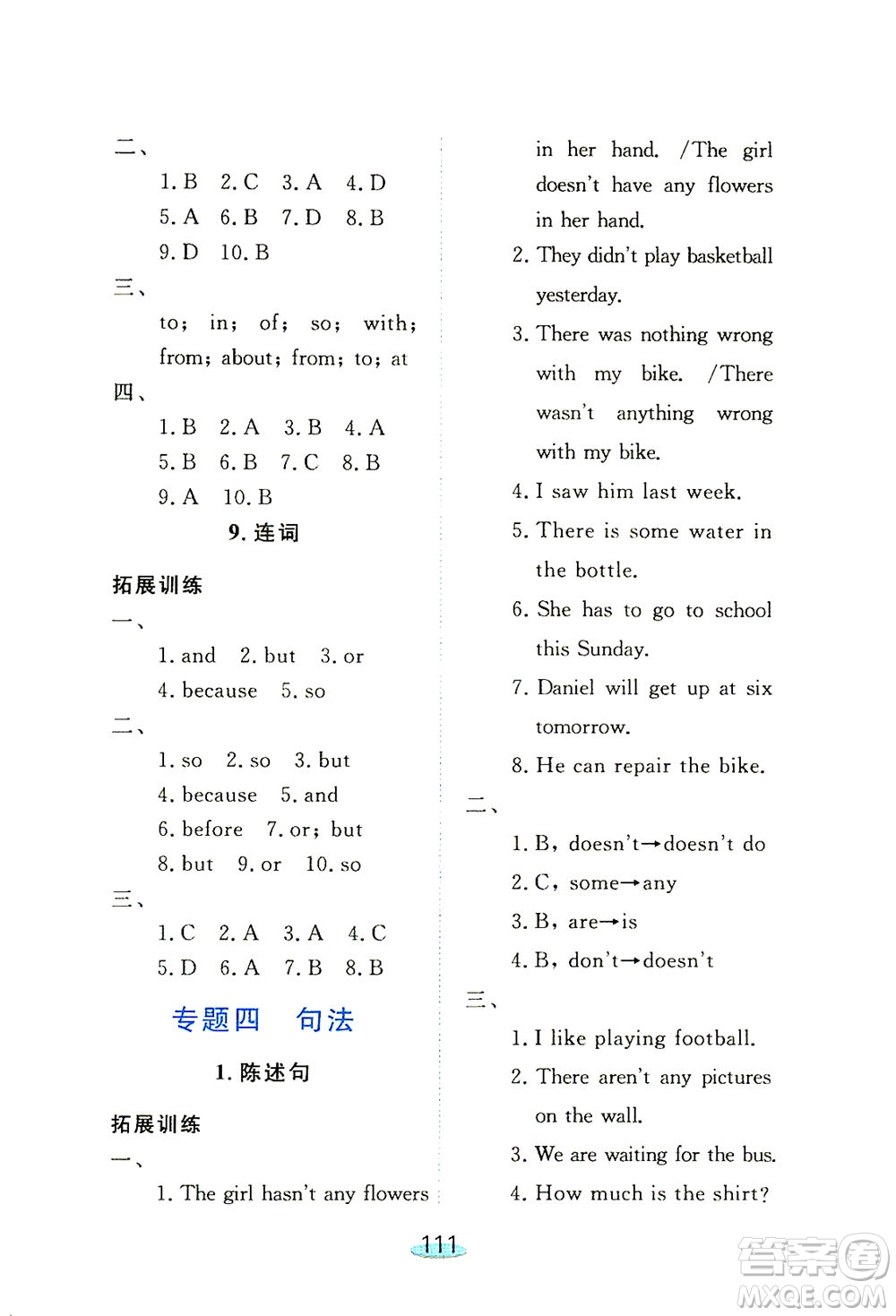 上海大學(xué)出版社2021鐘書金牌小升初銜接教材英語答案