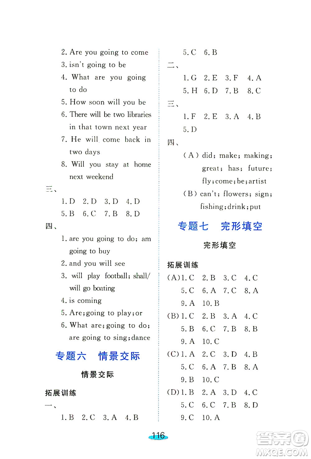 上海大學(xué)出版社2021鐘書金牌小升初銜接教材英語答案