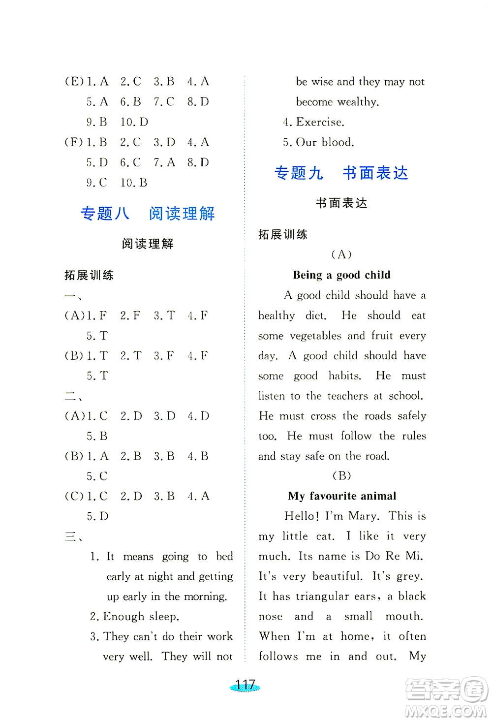 上海大學(xué)出版社2021鐘書金牌小升初銜接教材英語答案