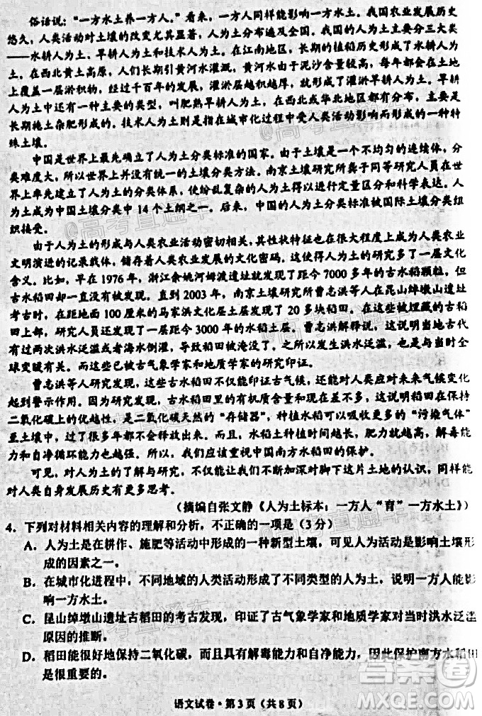 昆明市2020-2021學(xué)年高二期末質(zhì)量檢測(cè)語(yǔ)文試題及答案
