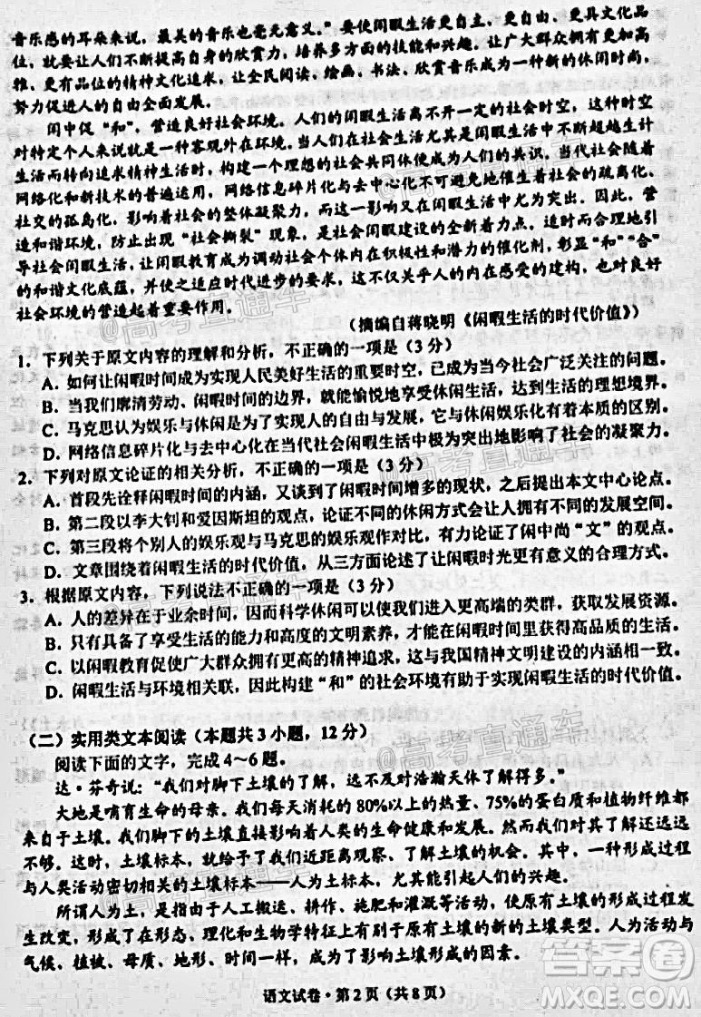 昆明市2020-2021學(xué)年高二期末質(zhì)量檢測(cè)語(yǔ)文試題及答案