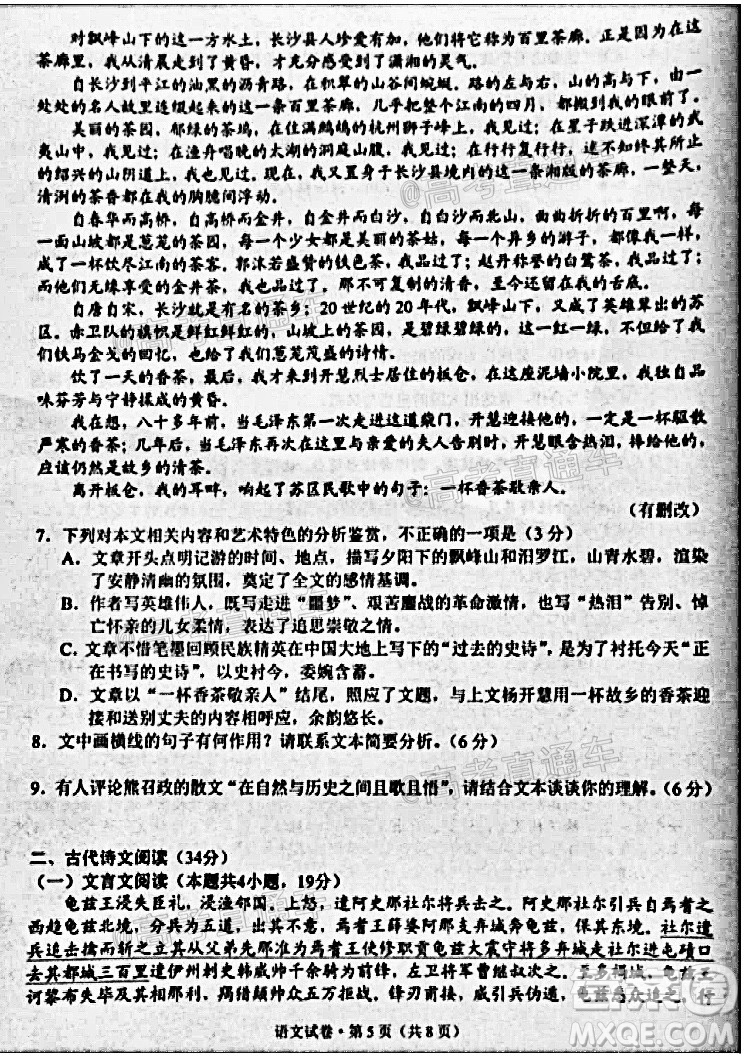 昆明市2020-2021學(xué)年高二期末質(zhì)量檢測(cè)語(yǔ)文試題及答案