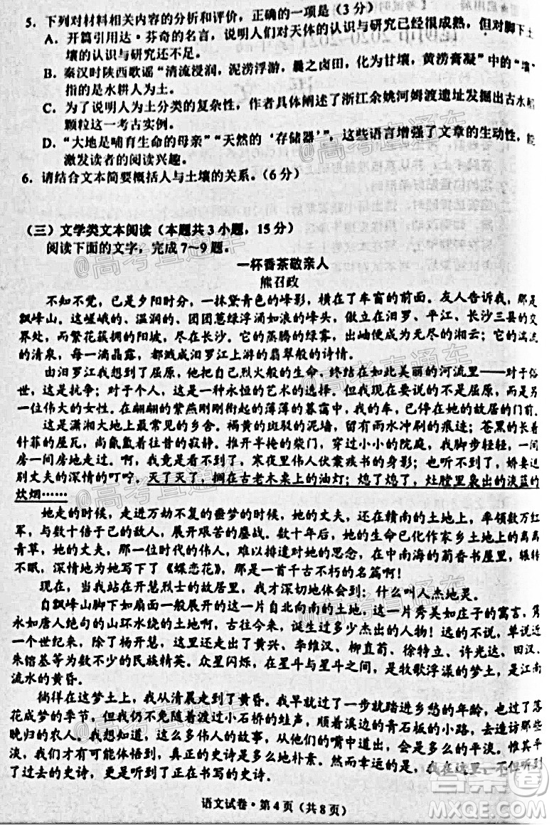 昆明市2020-2021學(xué)年高二期末質(zhì)量檢測(cè)語(yǔ)文試題及答案
