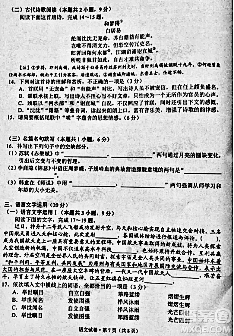 昆明市2020-2021學(xué)年高二期末質(zhì)量檢測(cè)語(yǔ)文試題及答案