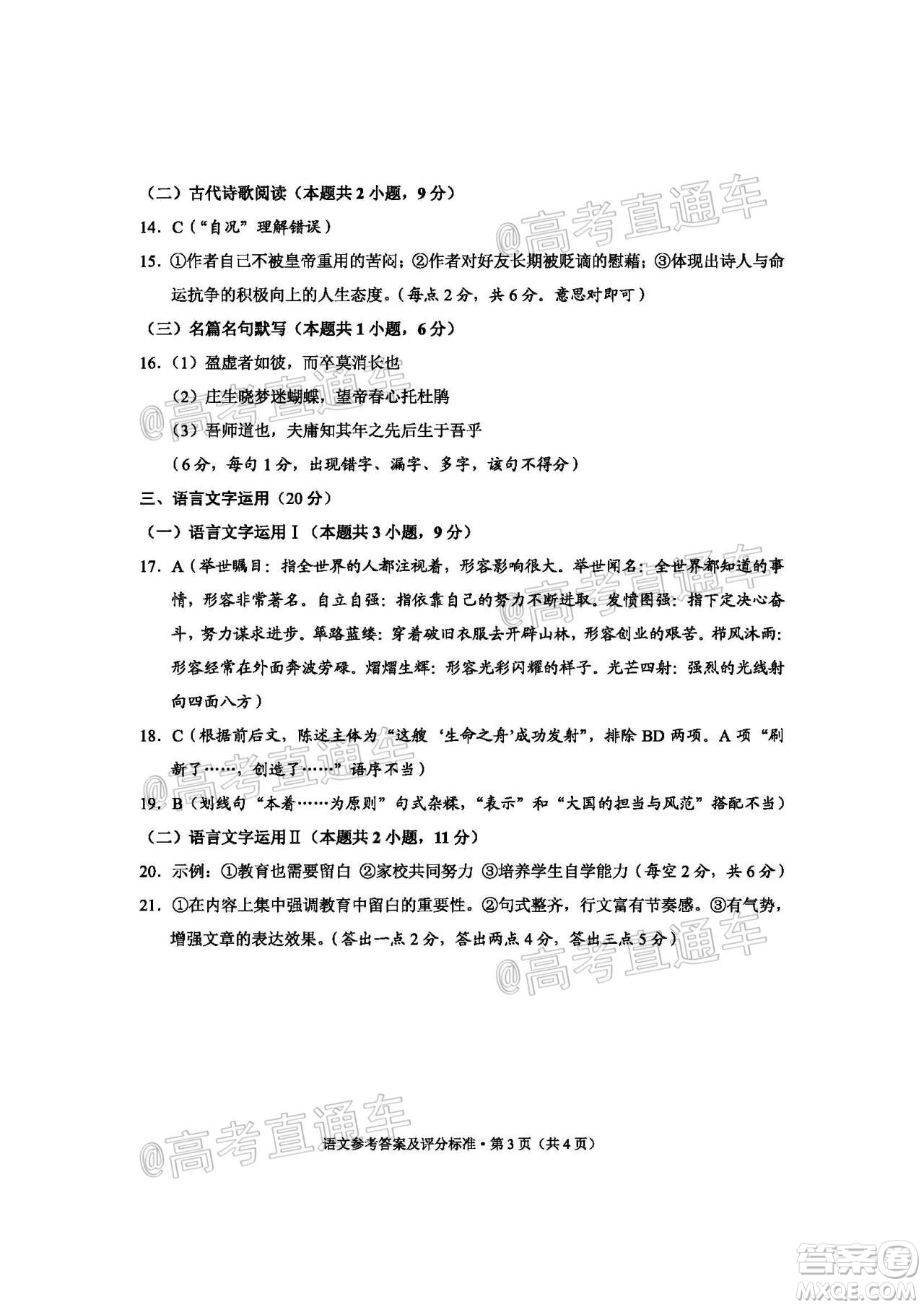 昆明市2020-2021學(xué)年高二期末質(zhì)量檢測(cè)語(yǔ)文試題及答案