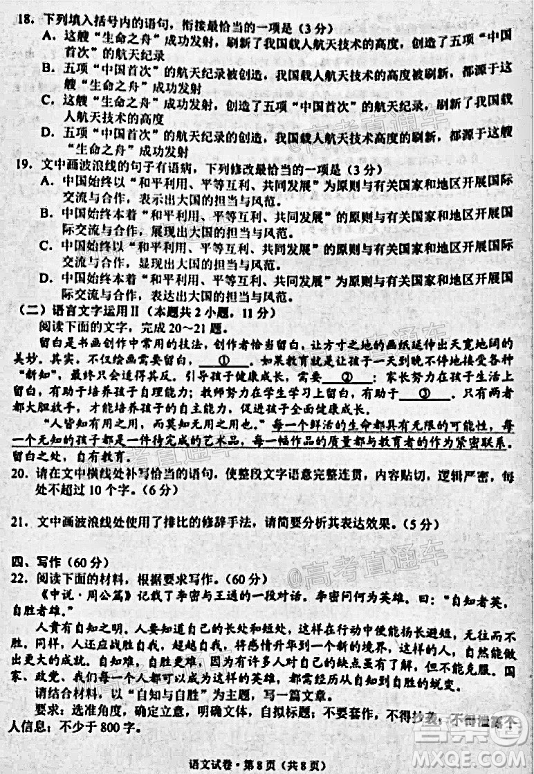 昆明市2020-2021學(xué)年高二期末質(zhì)量檢測(cè)語(yǔ)文試題及答案