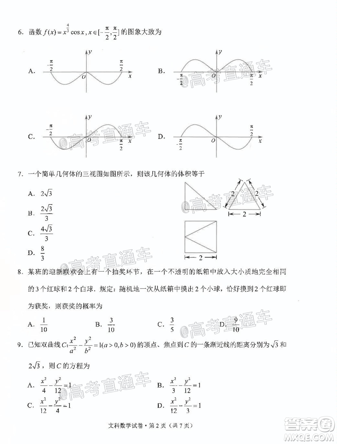 昆明市2020-2021學年高二期末質量檢測文科數學試題及答案