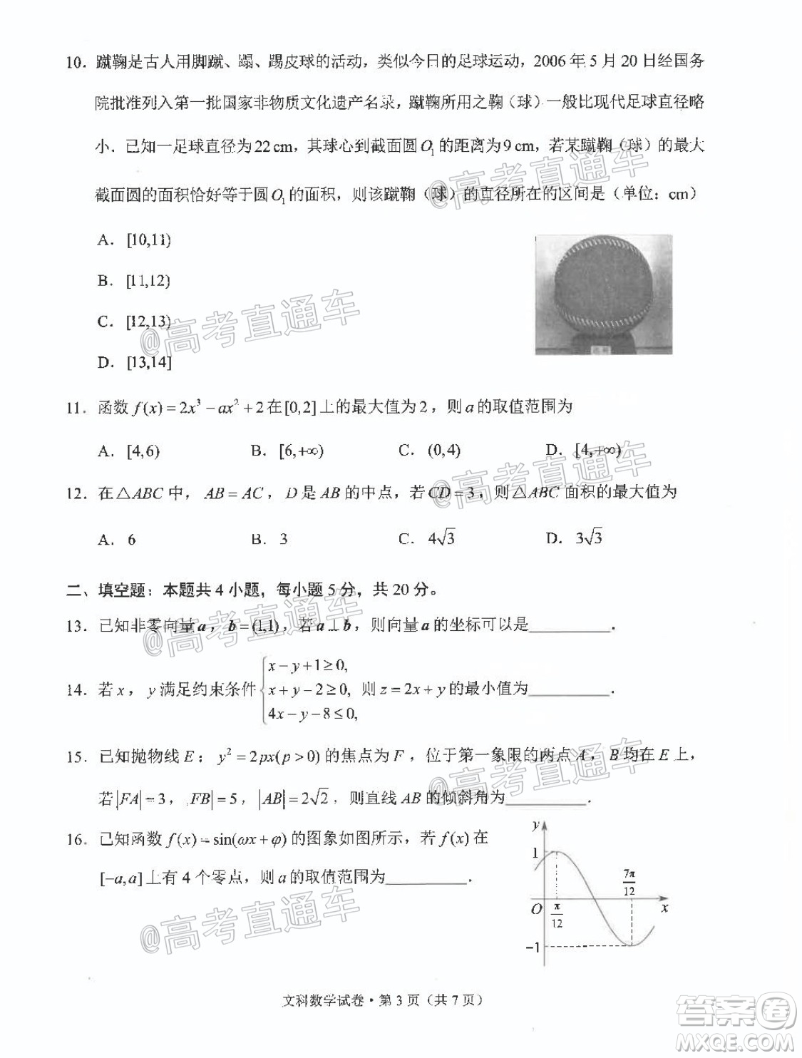 昆明市2020-2021學年高二期末質量檢測文科數學試題及答案