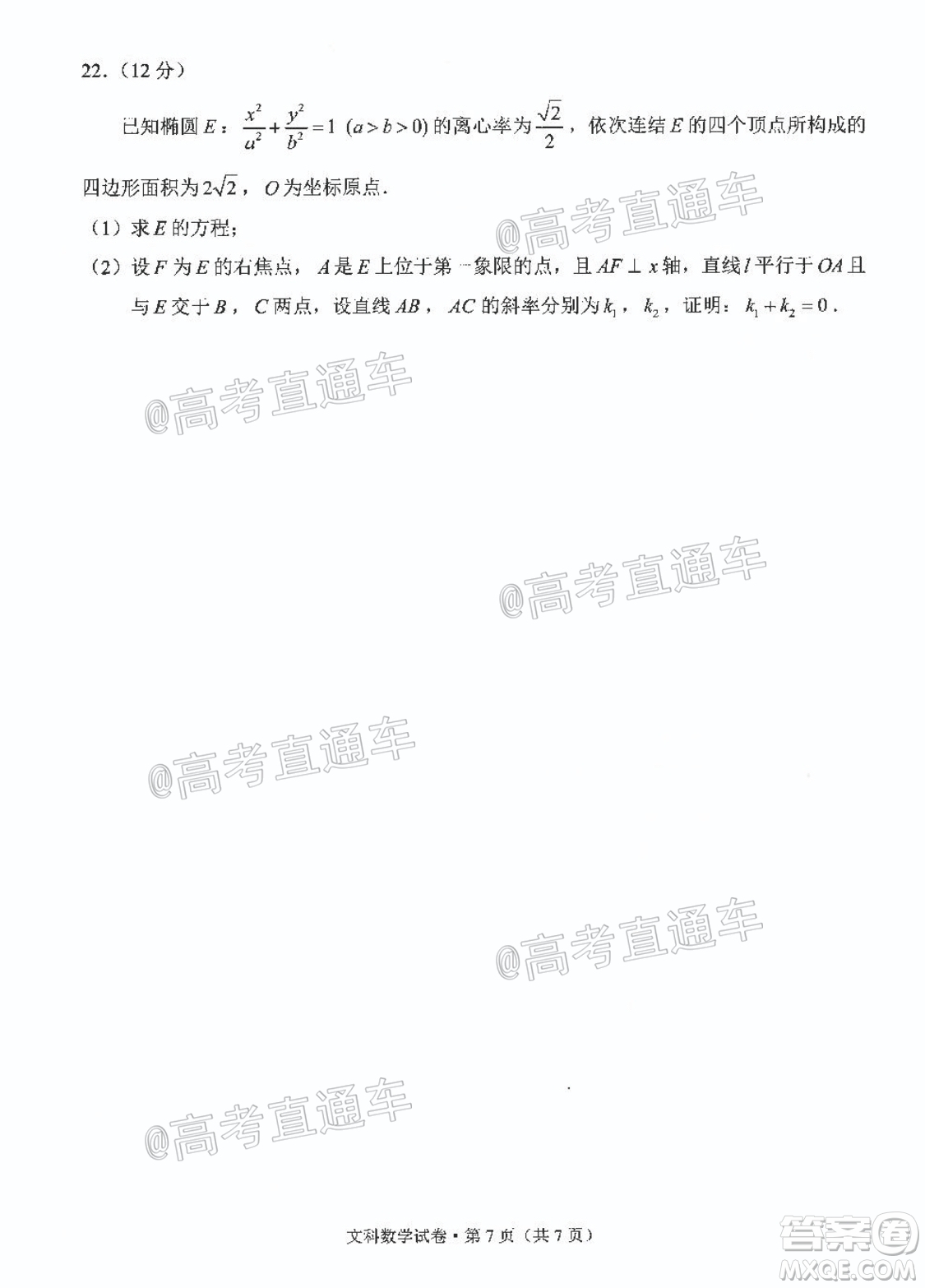 昆明市2020-2021學年高二期末質量檢測文科數學試題及答案