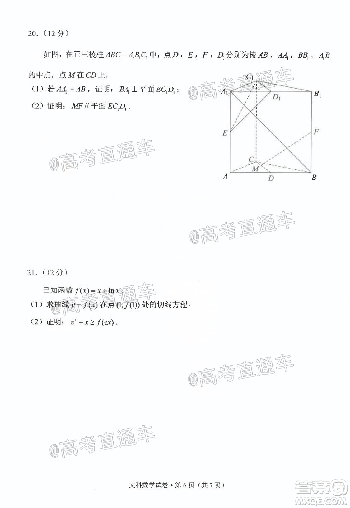 昆明市2020-2021學年高二期末質量檢測文科數學試題及答案