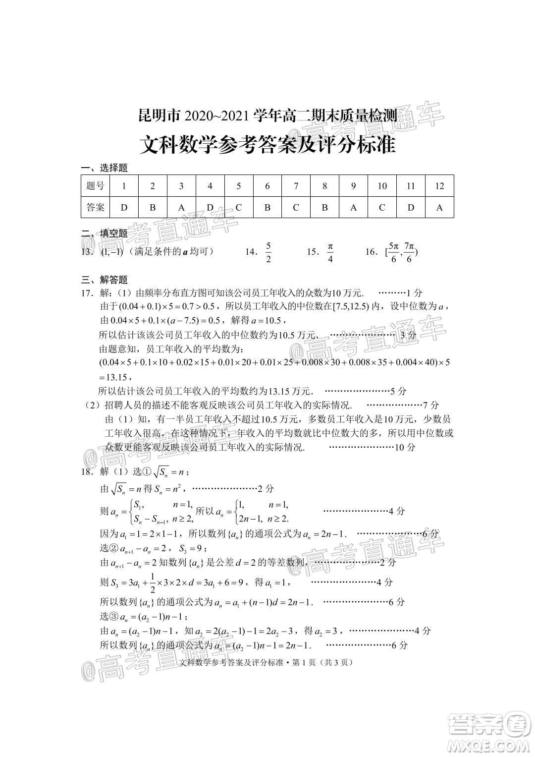昆明市2020-2021學年高二期末質量檢測文科數學試題及答案