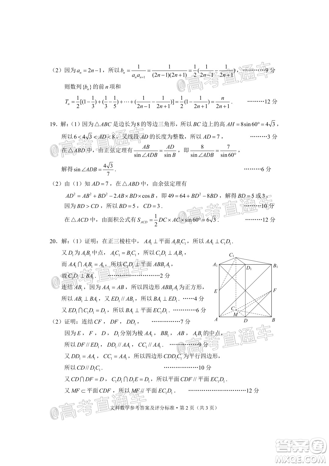 昆明市2020-2021學年高二期末質量檢測文科數學試題及答案