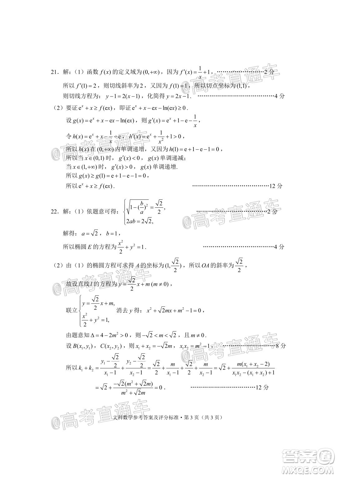 昆明市2020-2021學年高二期末質量檢測文科數學試題及答案