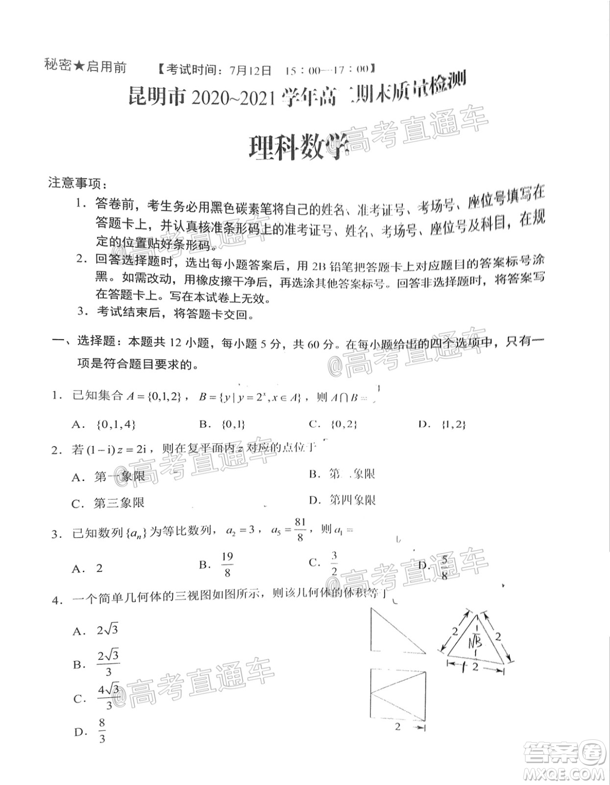 昆明市2020-2021學(xué)年高二期末質(zhì)量檢測(cè)理科數(shù)學(xué)試題及答案