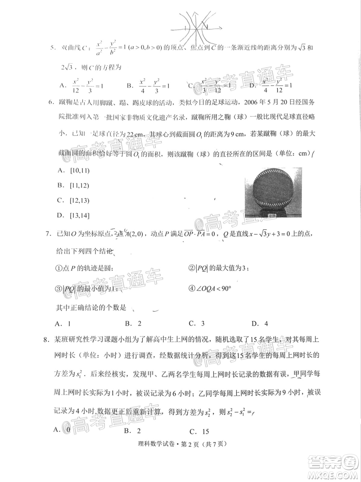 昆明市2020-2021學(xué)年高二期末質(zhì)量檢測(cè)理科數(shù)學(xué)試題及答案