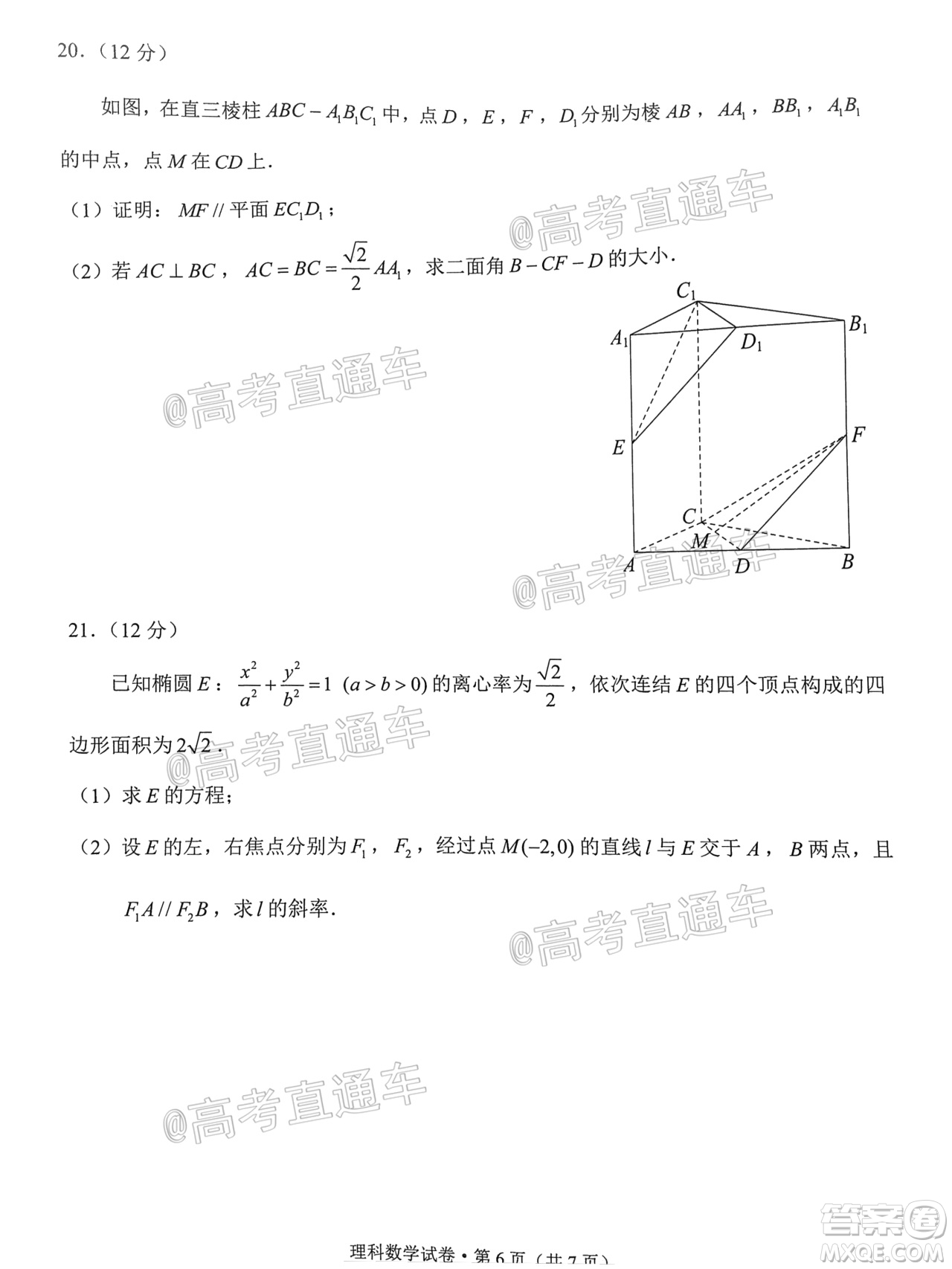 昆明市2020-2021學(xué)年高二期末質(zhì)量檢測(cè)理科數(shù)學(xué)試題及答案