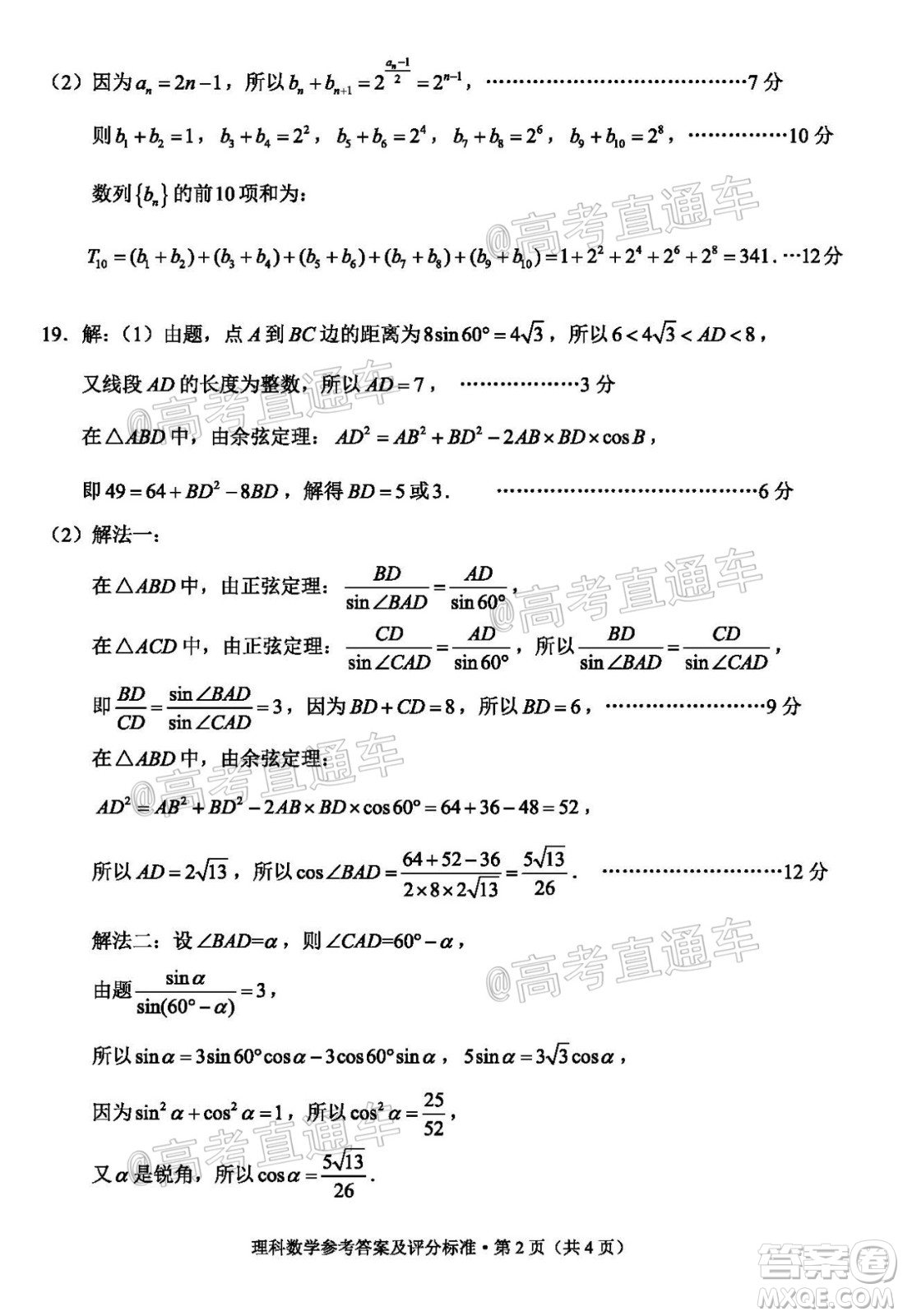 昆明市2020-2021學(xué)年高二期末質(zhì)量檢測(cè)理科數(shù)學(xué)試題及答案