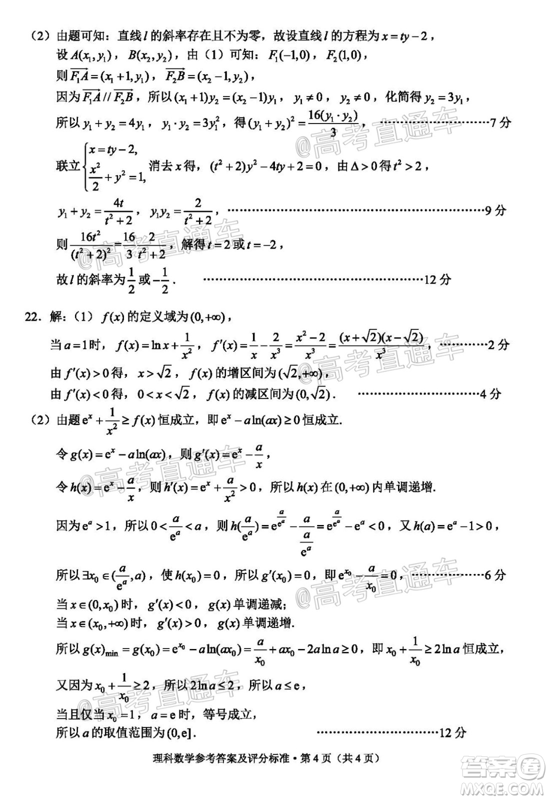昆明市2020-2021學(xué)年高二期末質(zhì)量檢測(cè)理科數(shù)學(xué)試題及答案