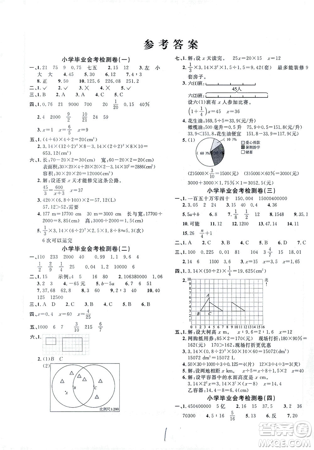 江西教育出版社2021小學(xué)畢業(yè)升學(xué)復(fù)習(xí)18套試卷數(shù)學(xué)答案