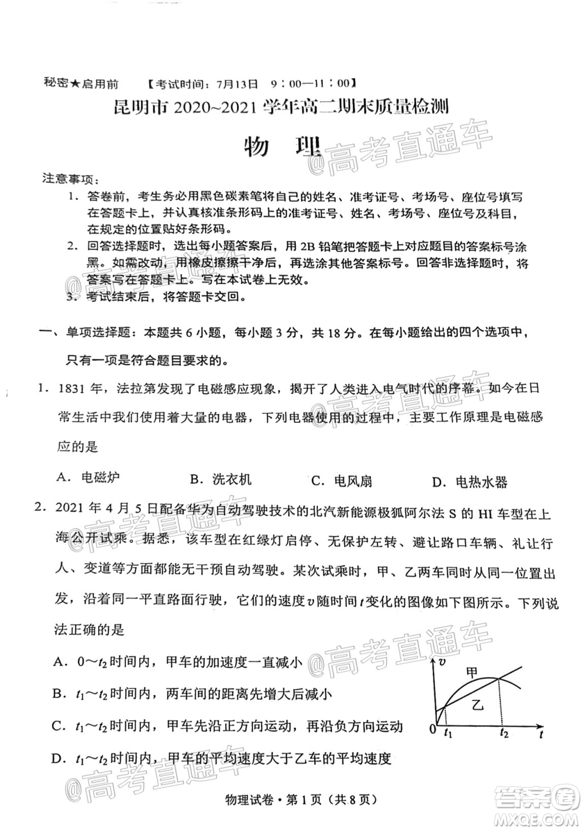 昆明市2020-2021學年高二期末質量檢測物理試題及答案