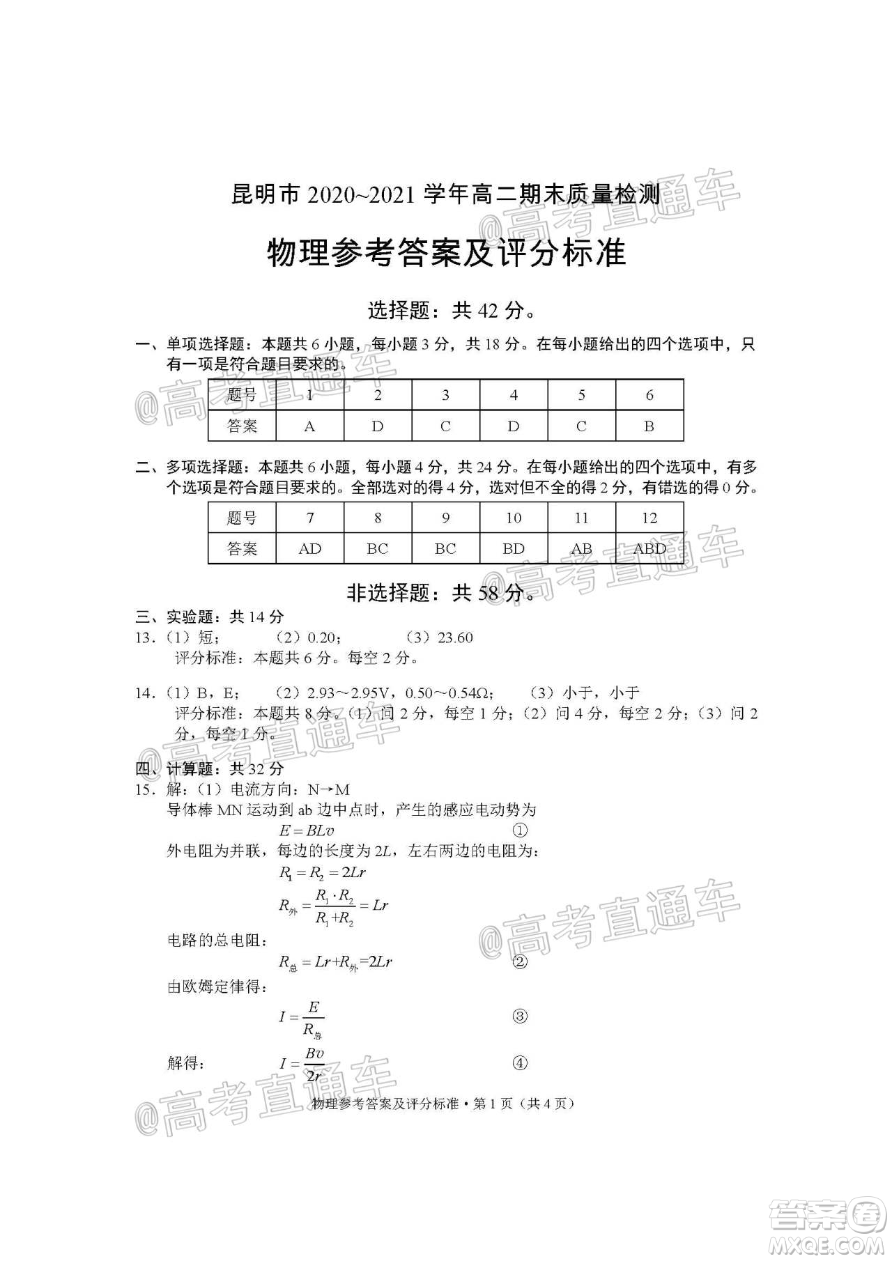 昆明市2020-2021學年高二期末質量檢測物理試題及答案