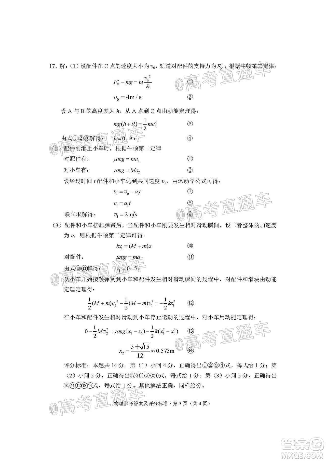 昆明市2020-2021學年高二期末質量檢測物理試題及答案