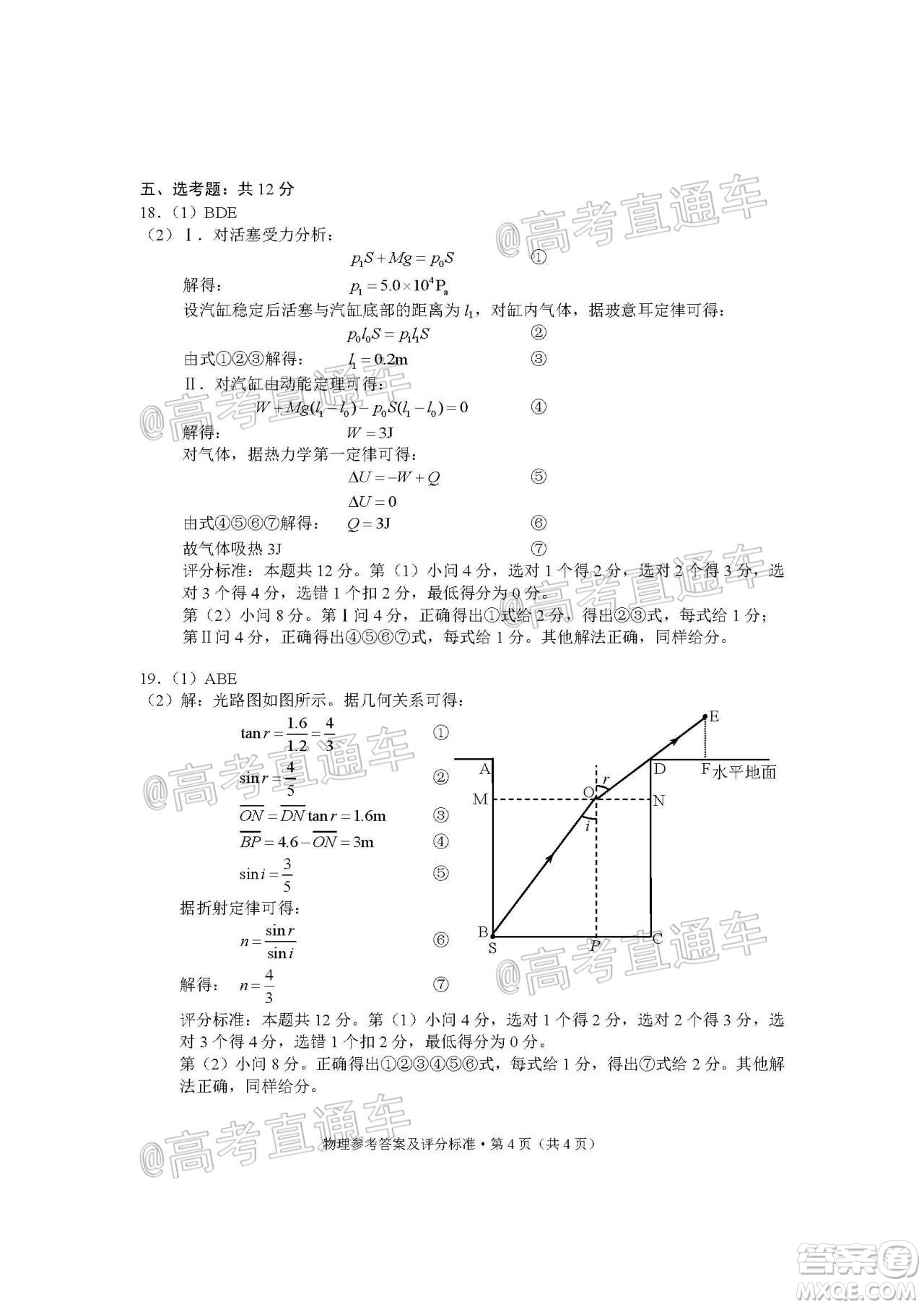 昆明市2020-2021學年高二期末質量檢測物理試題及答案