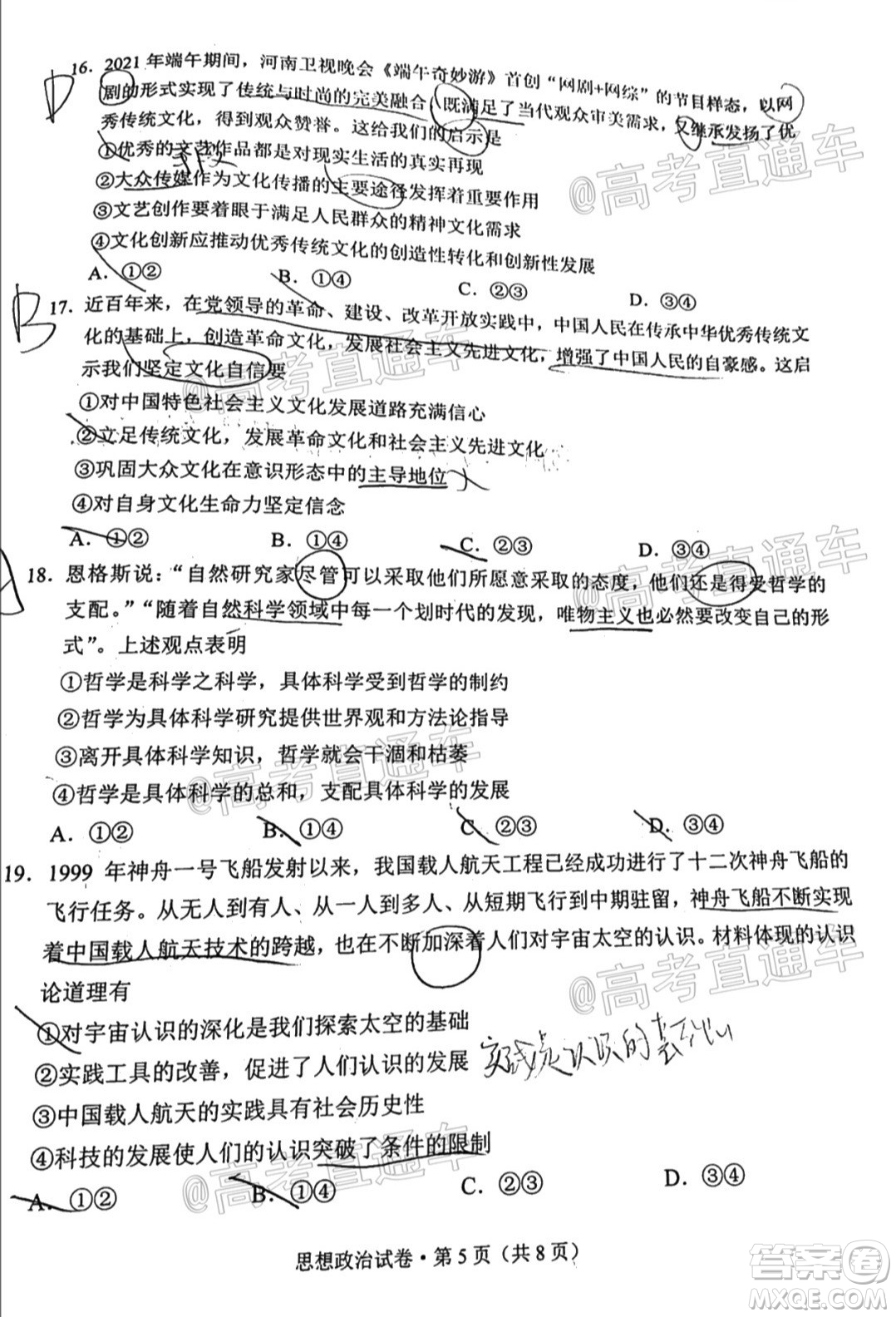 昆明市2020-2021學(xué)年高二期末質(zhì)量檢測思想政治試題及答案