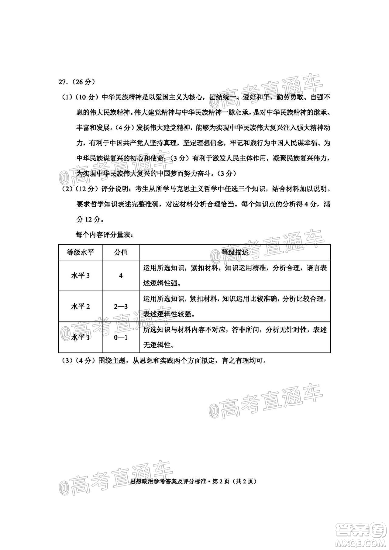 昆明市2020-2021學(xué)年高二期末質(zhì)量檢測思想政治試題及答案