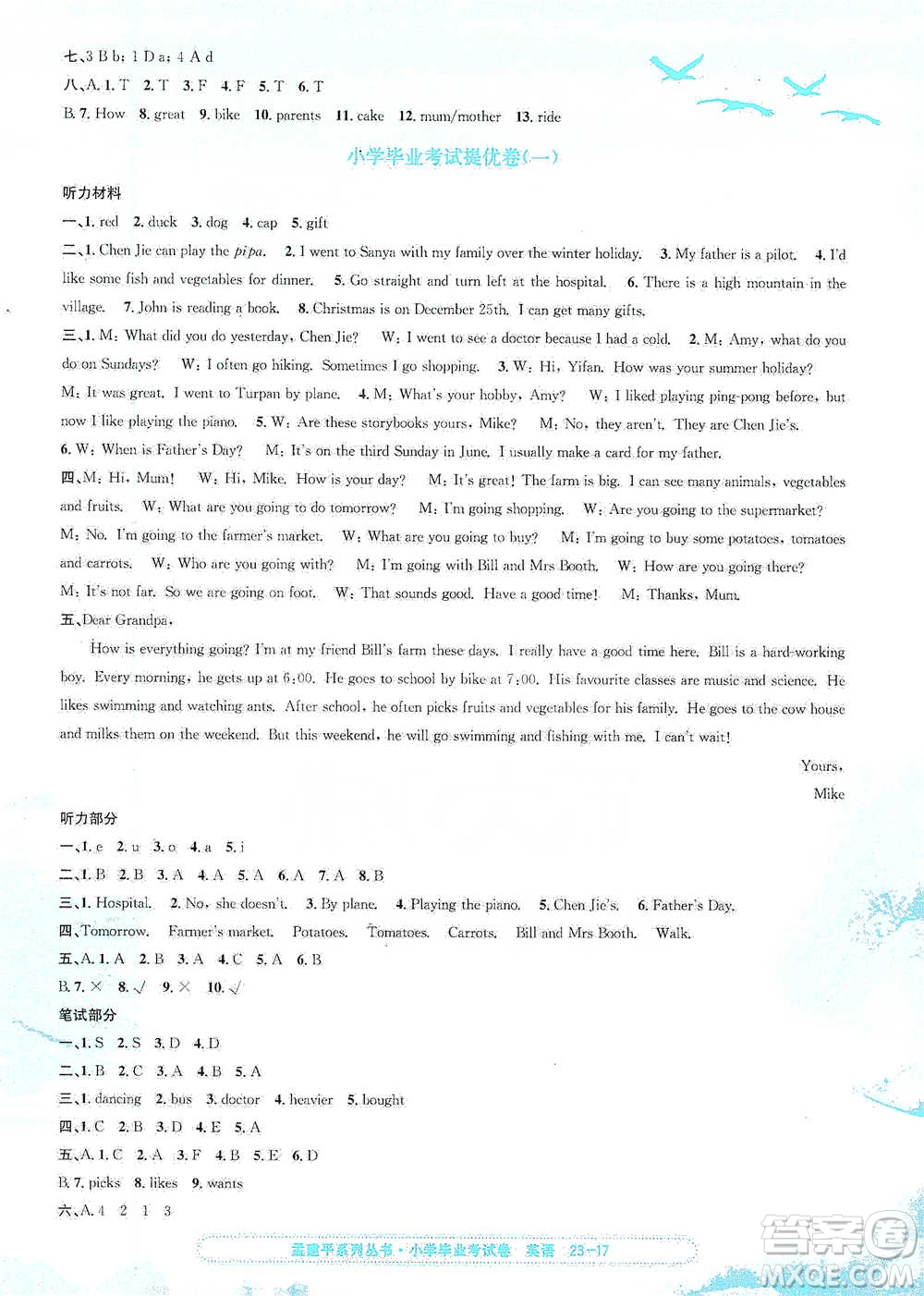 浙江工商大學(xué)出版社2021孟建平系列小學(xué)英語畢業(yè)考試卷參考答案