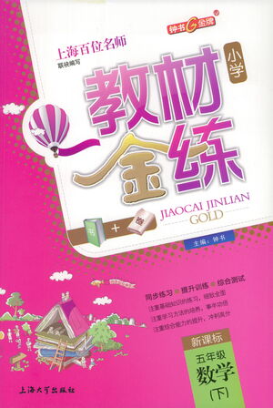 上海大學(xué)出版社2021教材金練五年級下冊數(shù)學(xué)參考答案