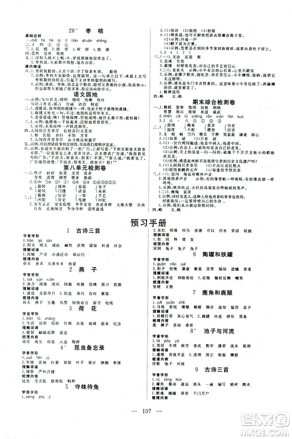 湖北科學(xué)技術(shù)出版社2021年351高效課堂導(dǎo)學(xué)案語文三年級(jí)下人教版廣東專版答案