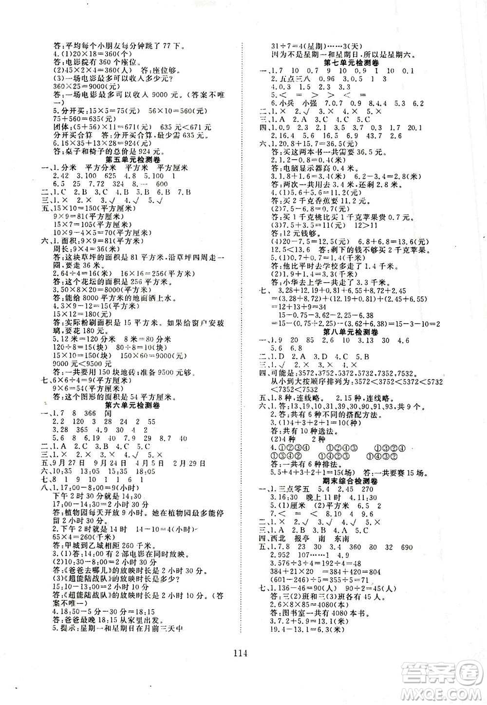湖北科學技術出版社2021年351高效課堂導學案數學三年級下人教版廣東專版答案