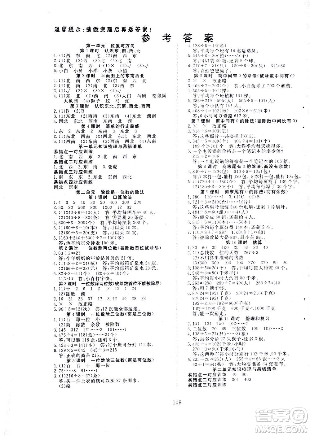 湖北科學技術出版社2021年351高效課堂導學案數學三年級下人教版廣東專版答案