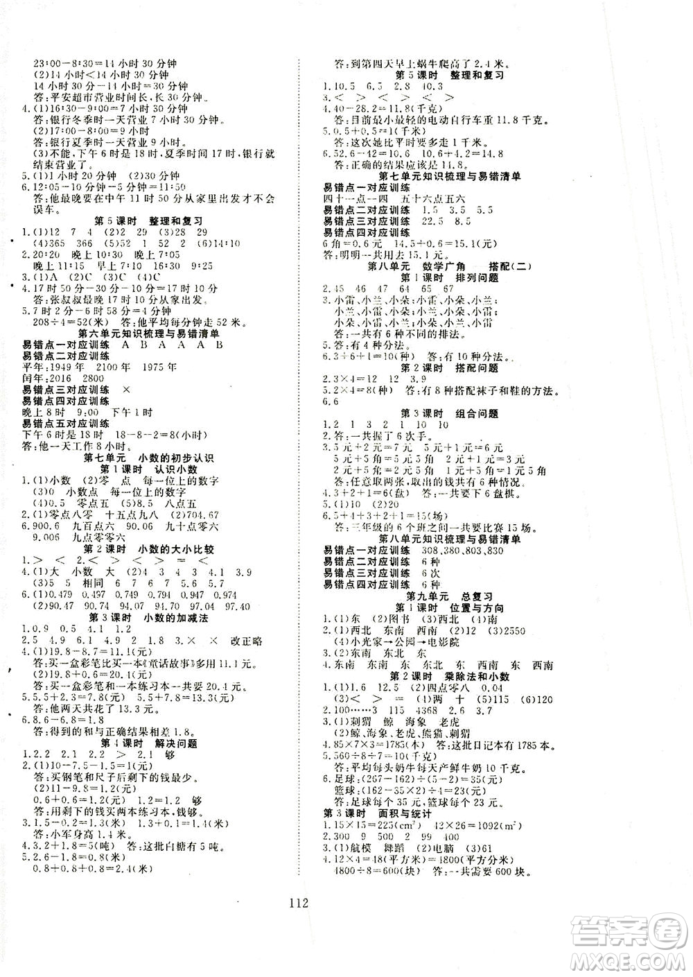 湖北科學技術出版社2021年351高效課堂導學案數學三年級下人教版廣東專版答案
