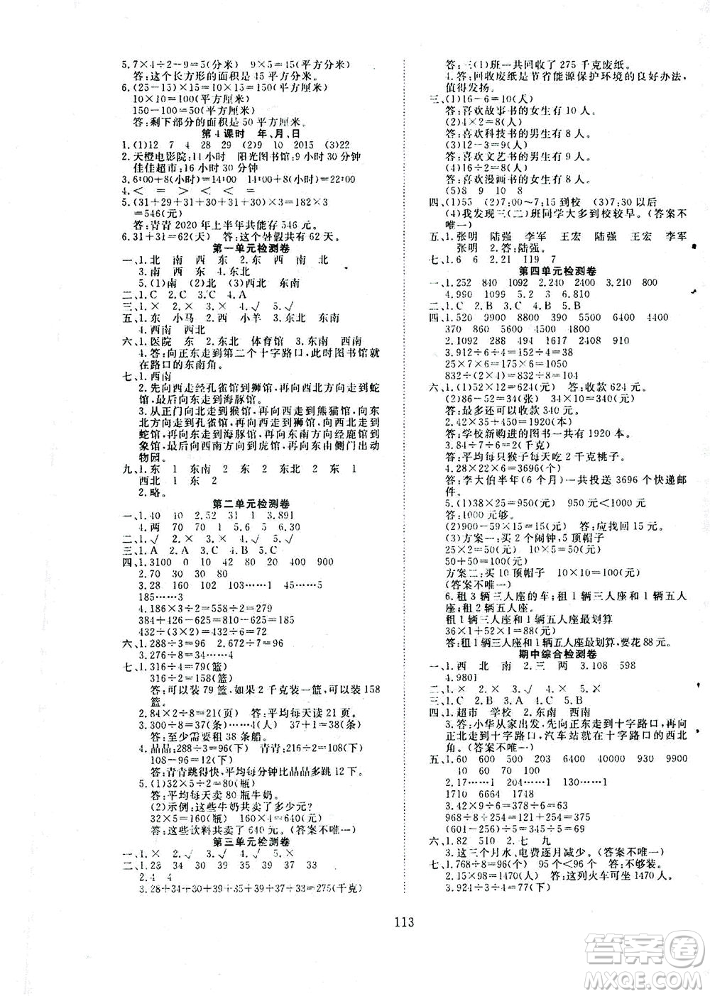 湖北科學技術出版社2021年351高效課堂導學案數學三年級下人教版廣東專版答案