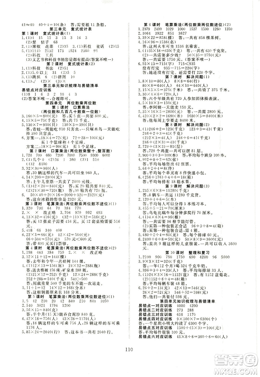 湖北科學技術出版社2021年351高效課堂導學案數學三年級下人教版廣東專版答案