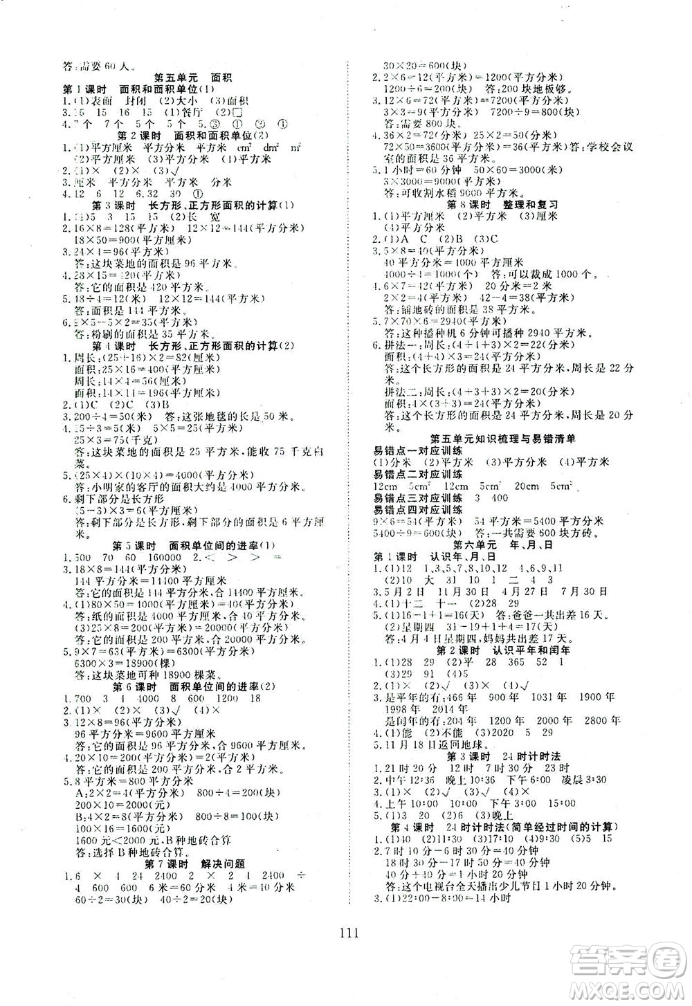 湖北科學技術出版社2021年351高效課堂導學案數學三年級下人教版廣東專版答案