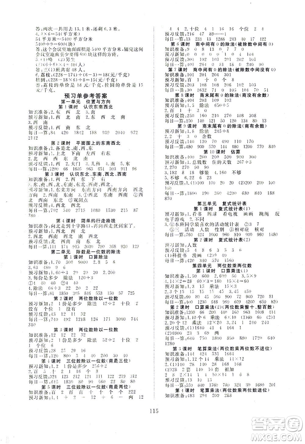 湖北科學技術出版社2021年351高效課堂導學案數學三年級下人教版廣東專版答案