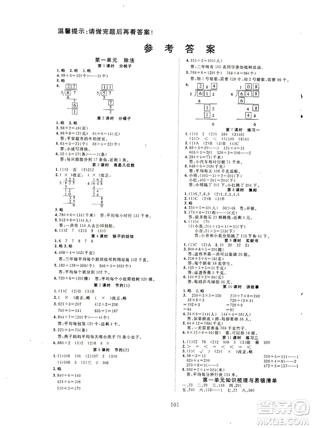湖北科學技術出版社2021年351高效課堂導學案數(shù)學三年級下北師大版廣東專版答案
