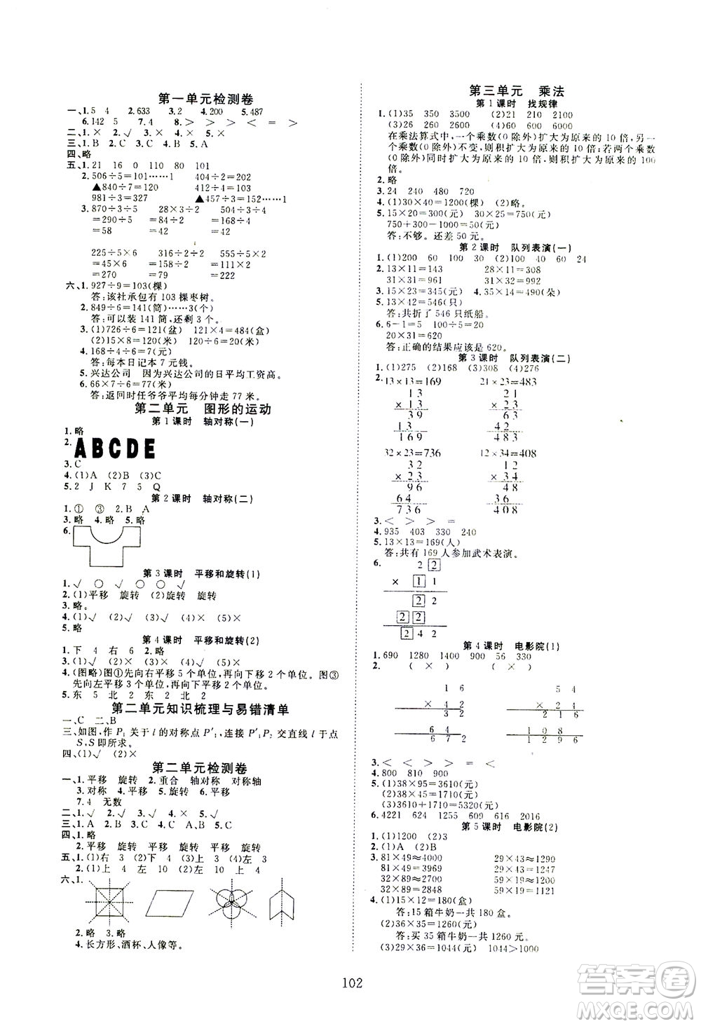 湖北科學技術出版社2021年351高效課堂導學案數(shù)學三年級下北師大版廣東專版答案