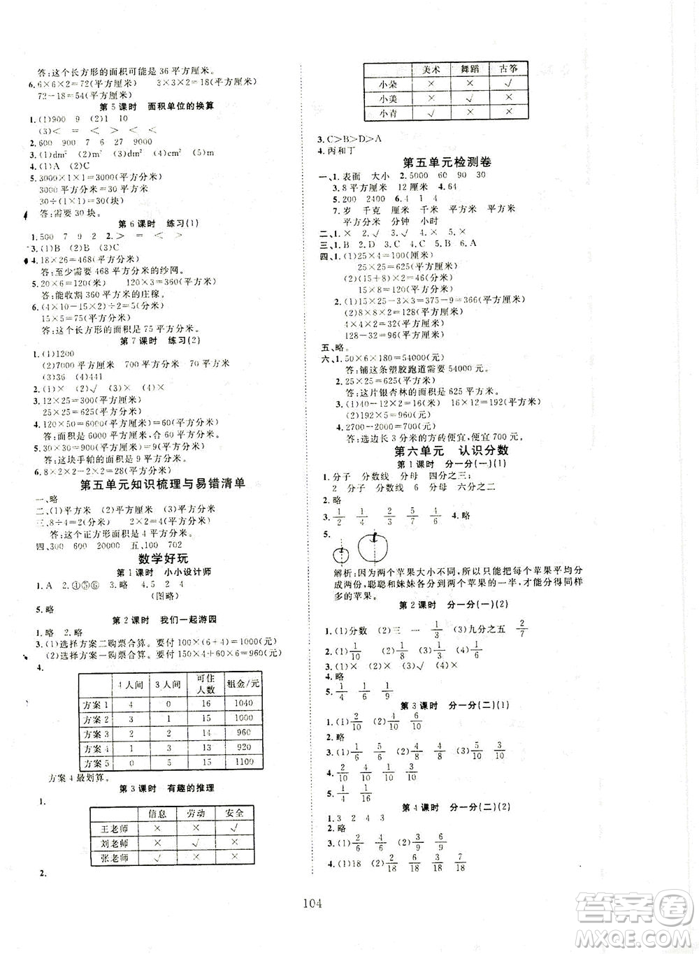 湖北科學技術出版社2021年351高效課堂導學案數(shù)學三年級下北師大版廣東專版答案