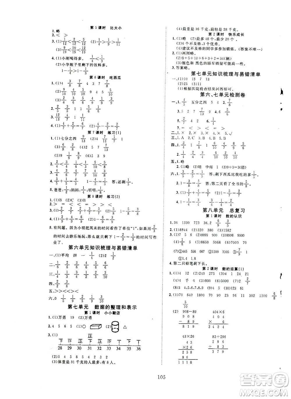湖北科學技術出版社2021年351高效課堂導學案數(shù)學三年級下北師大版廣東專版答案
