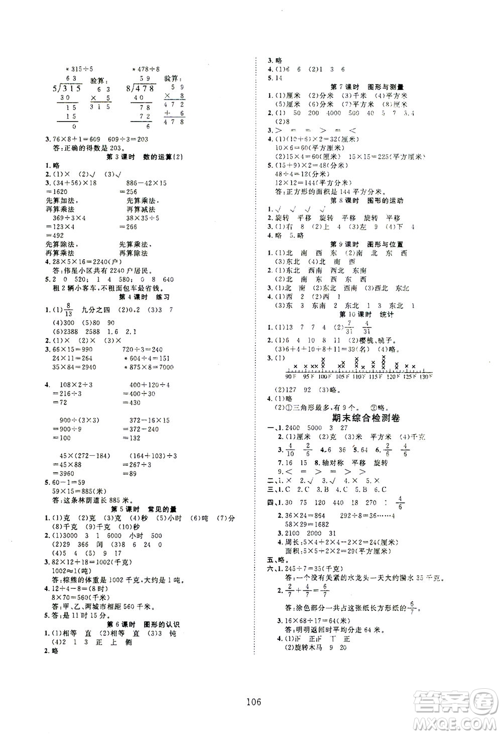 湖北科學技術出版社2021年351高效課堂導學案數(shù)學三年級下北師大版廣東專版答案