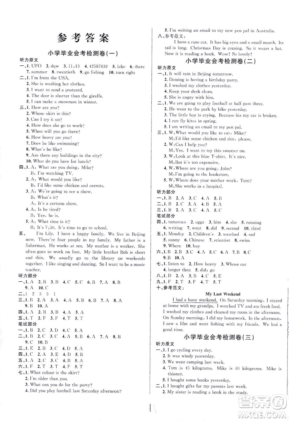 江西教育出版社2021小學畢業(yè)升學復習18套試卷英語答案