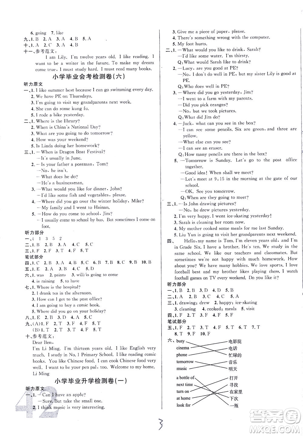 江西教育出版社2021小學畢業(yè)升學復習18套試卷英語答案