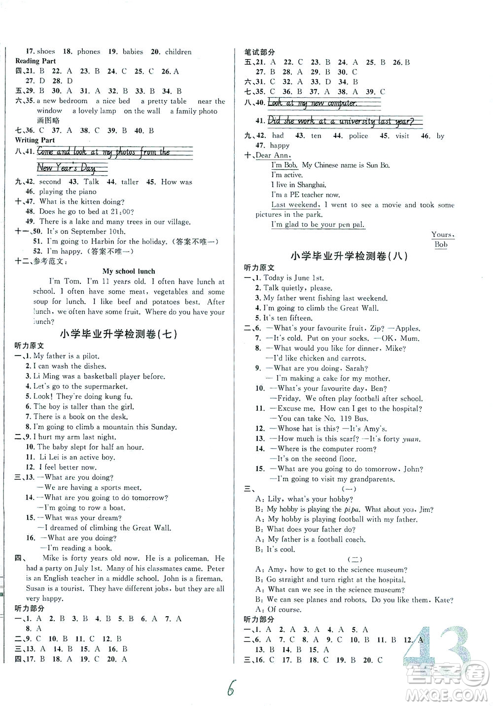 江西教育出版社2021小學畢業(yè)升學復習18套試卷英語答案