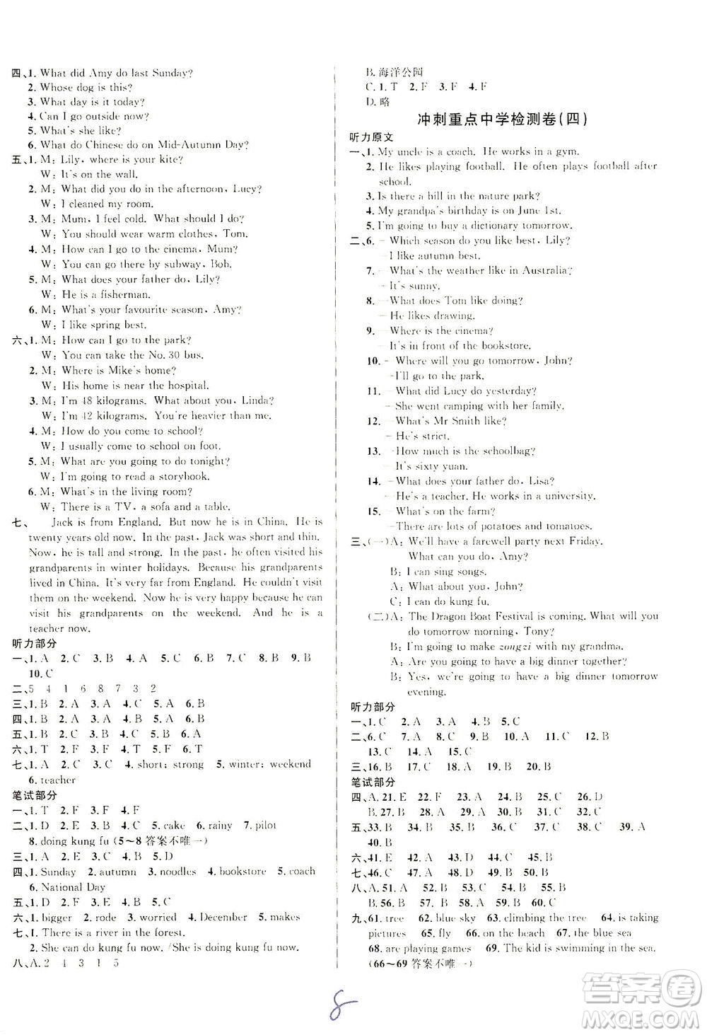 江西教育出版社2021小學畢業(yè)升學復習18套試卷英語答案