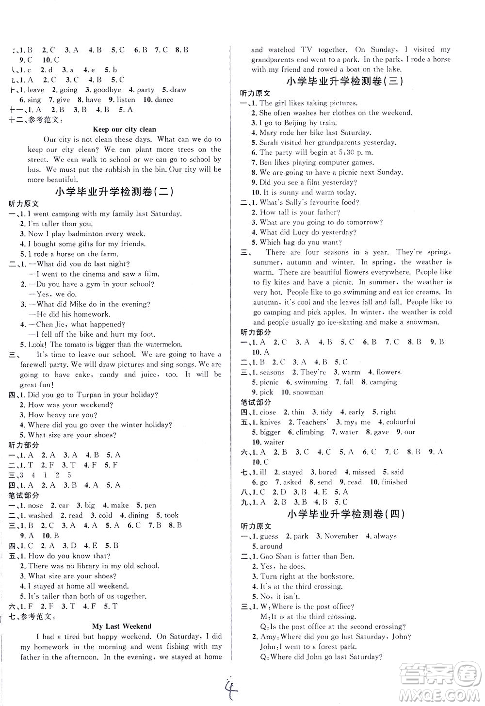 江西教育出版社2021小學畢業(yè)升學復習18套試卷英語答案