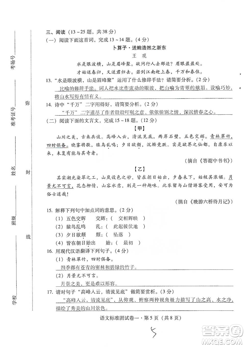 云南教育出版社2021優(yōu)佳學(xué)案云南省初中學(xué)業(yè)水平考試標(biāo)準(zhǔn)測(cè)試卷語(yǔ)文參考答案